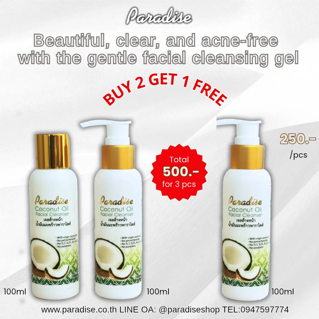 เจลล้างหน้า ขนาด 100ml ซื้อ 2 แถม 1